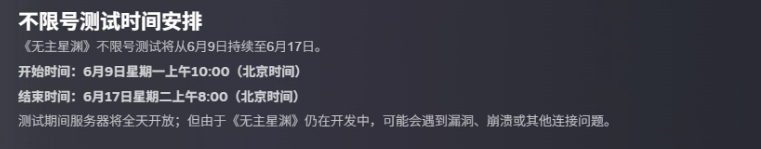 无主星渊终测来了!不限资格,所有人均可免费游玩!下载方法+配置要求+游玩加速器推荐!插图2 无主星渊终测来了!不限资格,所有人均可免费游玩!下载方法+配置要求+游玩加速器推荐!插图2