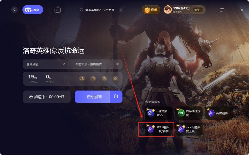 洛奇英雄反抗命运传显示服务器正在维护?进不去/出现DX报错/连接服务器失败?解决指南分享!插图5 洛奇英雄反抗命运传显示服务器正在维护?进不去/出现DX报错/连接服务器失败?解决指南分享!插图5