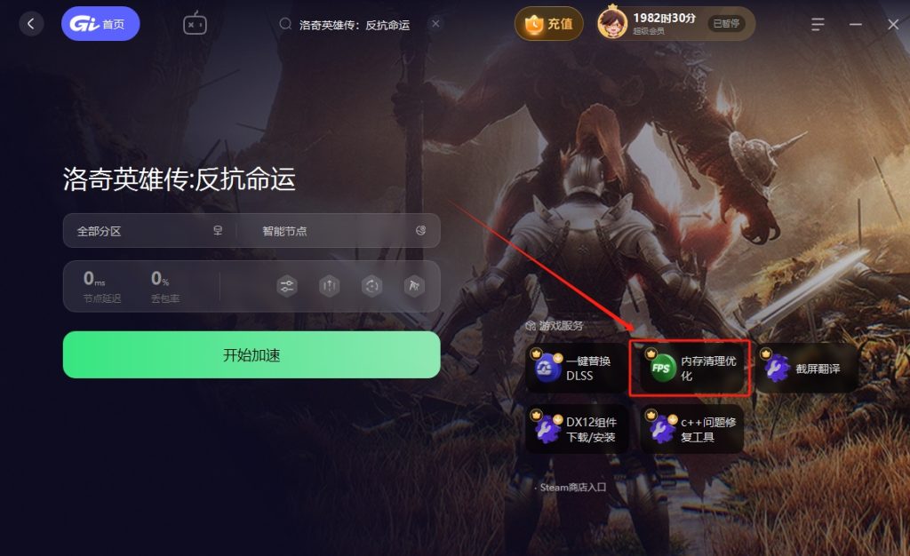 洛奇英雄传反抗命运游戏卡顿、闪退频出?连接服务器失败?一文解决问题提升游戏体验!插图5 洛奇英雄传反抗命运游戏卡顿、闪退频出?连接服务器失败?一文解决问题提升游戏体验!插图5