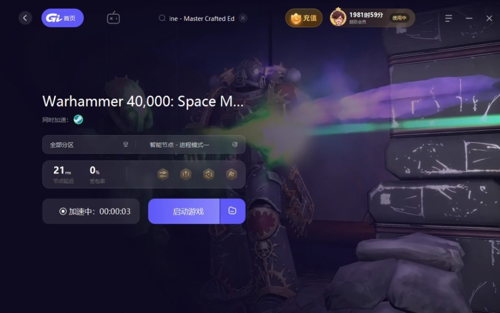 战锤40K:星际战士 大师锻造版上线时间/配置要求/中文/在线游玩加速器推荐插图5 战锤40K:星际战士 大师锻造版上线时间/配置要求/中文/在线游玩加速器推荐插图5