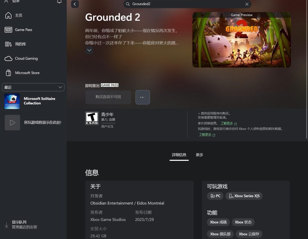 XGP免费游玩教程插图2