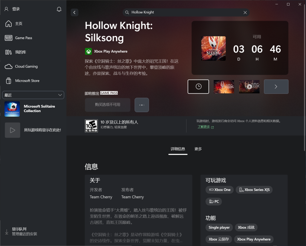 XGP游玩丝之歌教程插图1